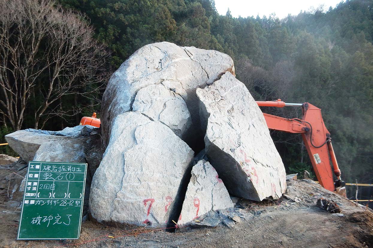 株式会社蔵場 岩石破砕工事の現場画像