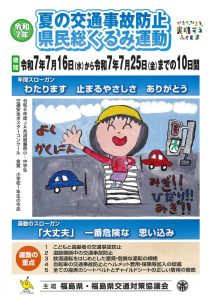 交通安全2025