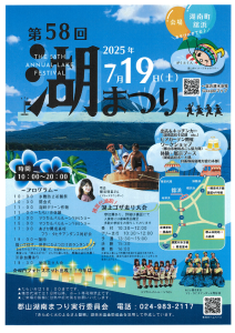 湖祭り2025