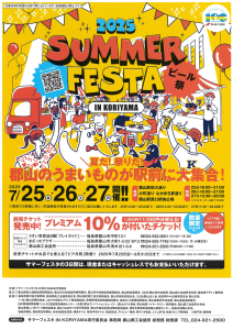Summer Festa in Koriyama 2025