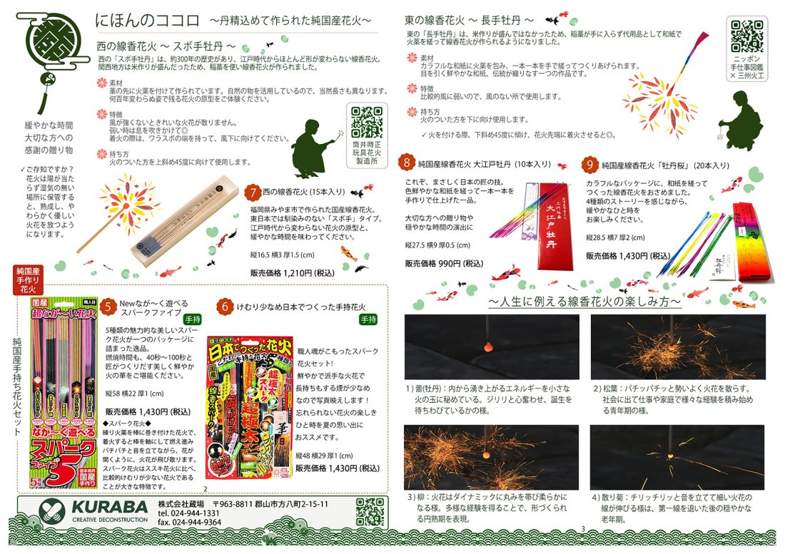 玩具花火の販売