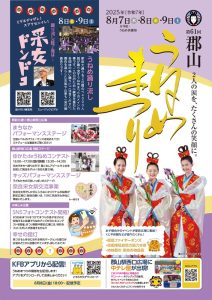 うねめまつり2025