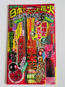 国産手持花火セット