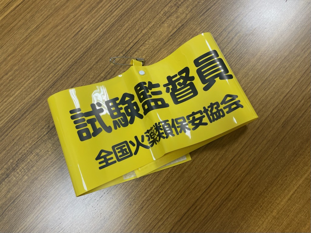 無事に完了