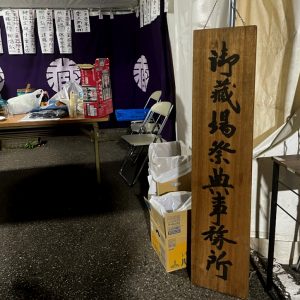 秋季例大祭2025
