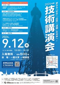 日本建設あと施工アンカー協会～技術講演会～