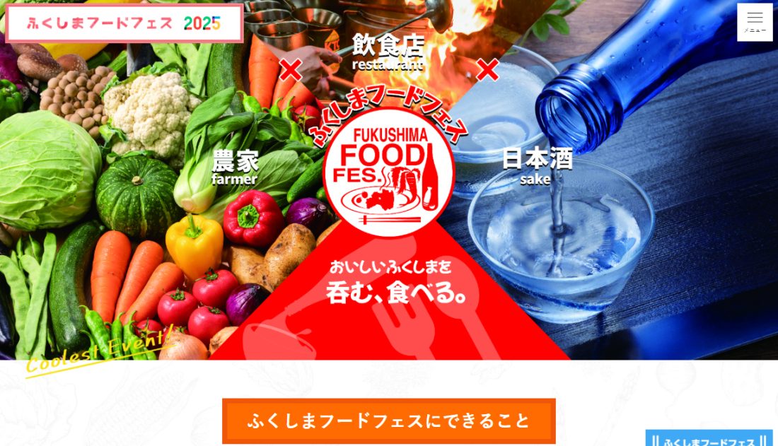 ふくしまフードフェス2025