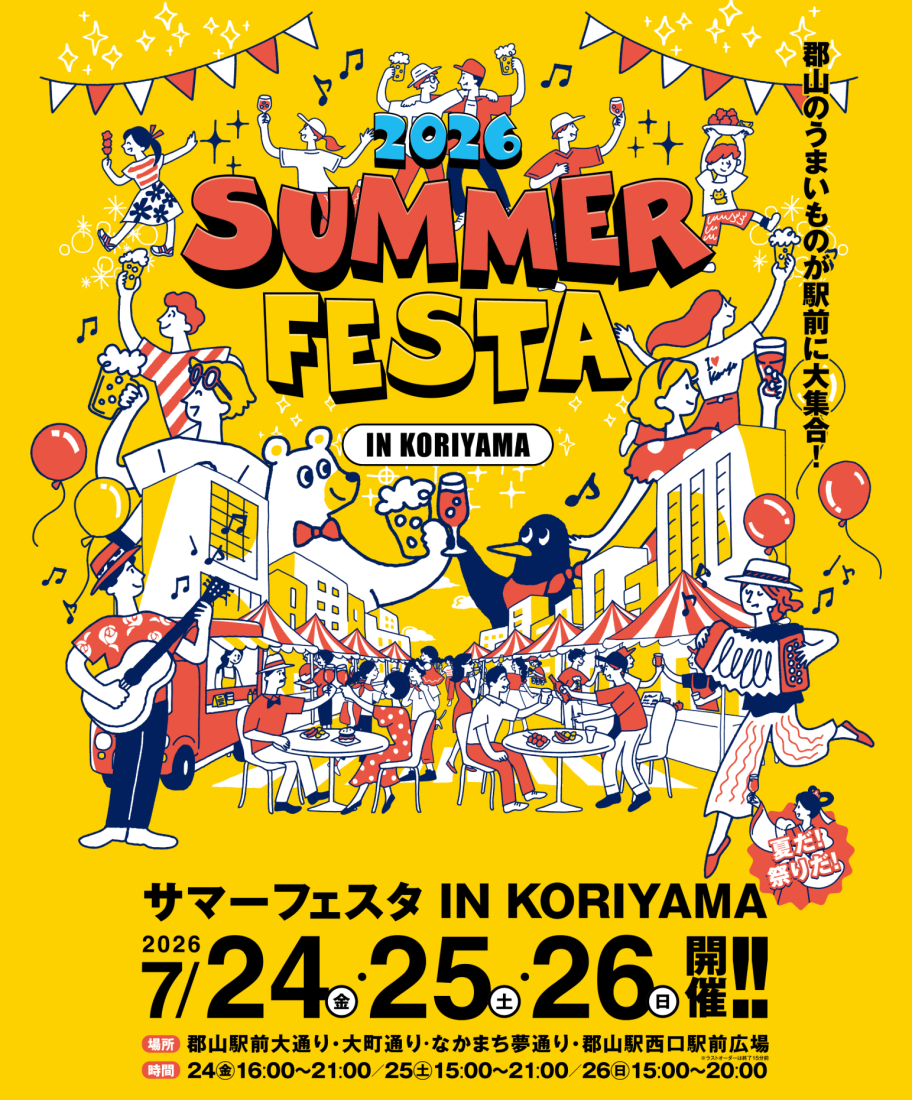 SUMMER FESTA in KORIYAMA 2026