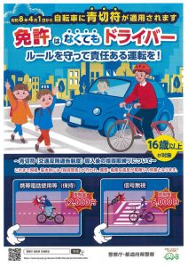 自転車の新制度2026
