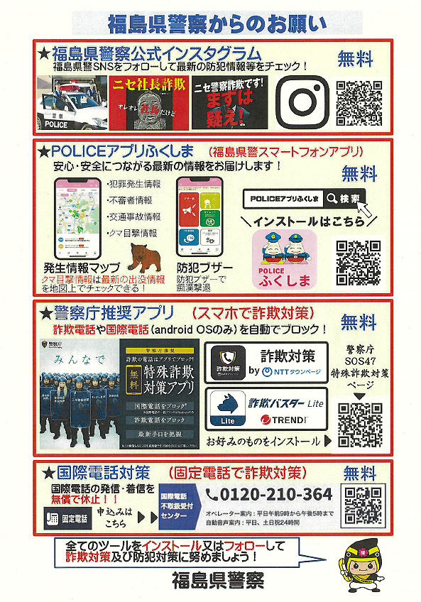 迷惑電話・詐欺対策に新たな一手